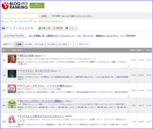 ドラゴンクエストX人気ブログランキング