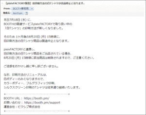 ピクシブからのメール