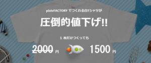 圧倒的値下げ！