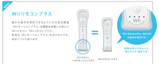 wiiリモコン＋