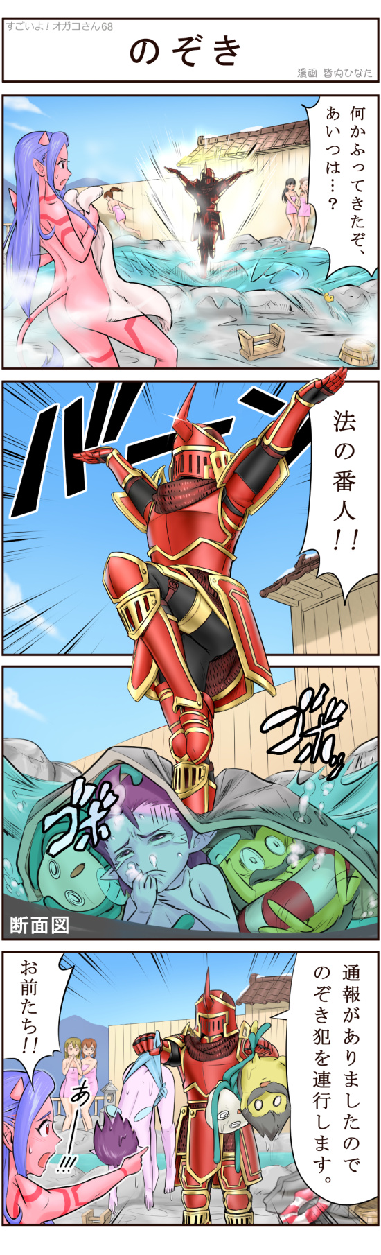 DQX4コマ漫画すごいよ!オガコさん第68話「のぞき」皆内ひなた