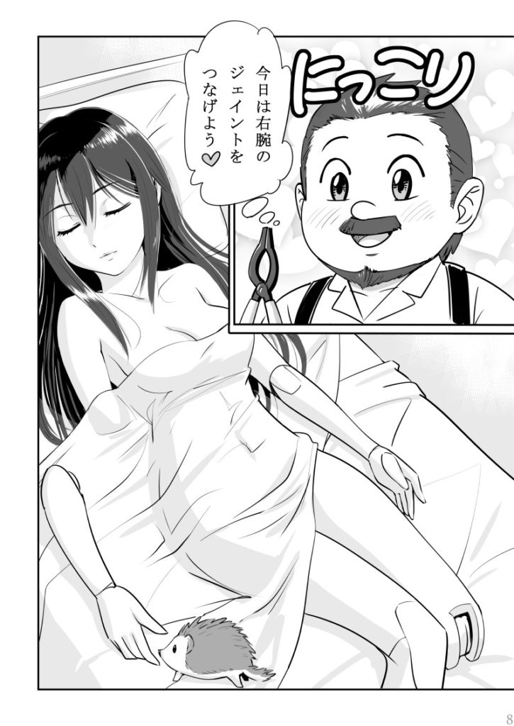 いつわり姫01-08 皆内ひなた