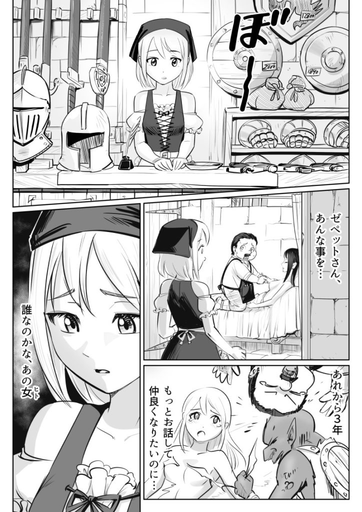 いつわり姫05-02 皆内ひなた