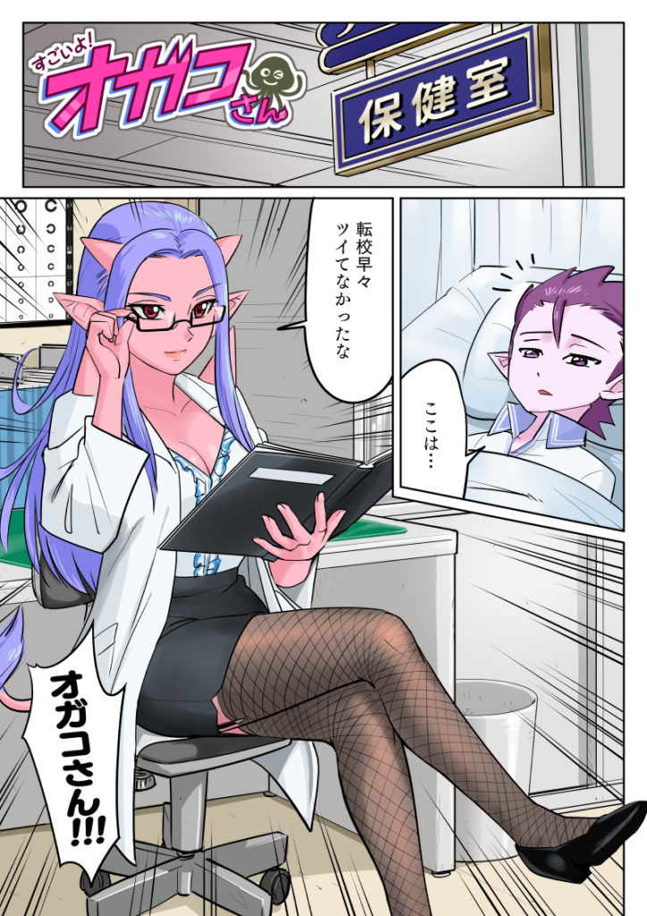 DQ10漫画すごいよ!オガコさん第103話「アストルティア学園」01皆内ひなた